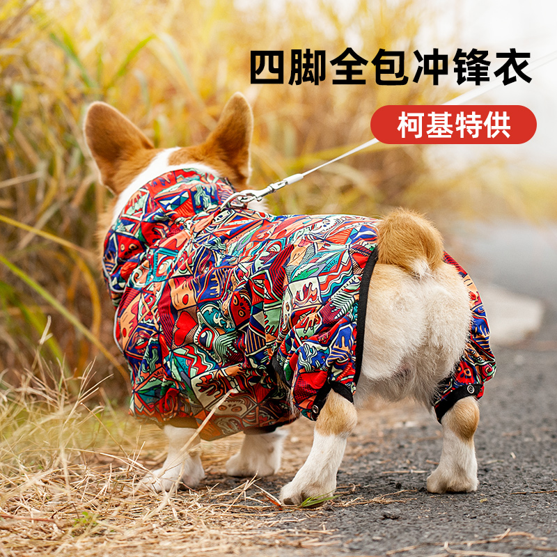 柯学主义狗狗雨衣四脚全包冲锋衣防风防脏神器腊肠柯基衣服
