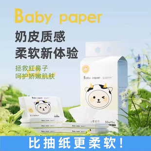 宝宝时代婴儿乳霜纸巾3层30抽原生木浆抽纸温和柔软保湿云柔巾