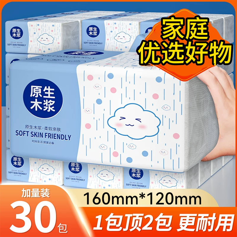 原木抽纸家用大包多层加厚湿水不易破实惠装整箱多层柔厚餐巾纸,洗护清洁剂/卫生巾/纸/香薰,家用擦手纸,淘宝优惠券,粉丝福利购,淘宝优惠卷