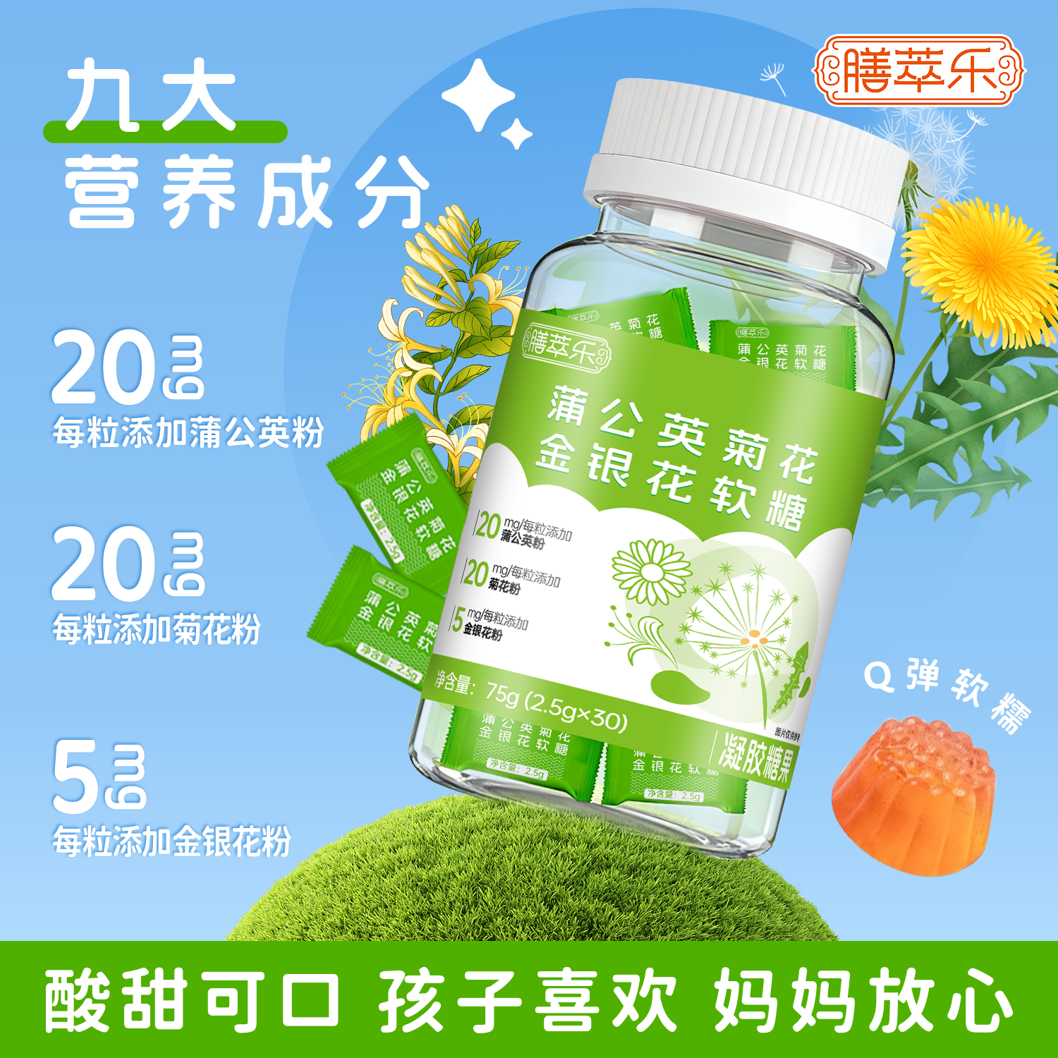膳萃乐蒲公英菊花金银花软糖30粒儿童宝宝酸甜可口小零食品独立装