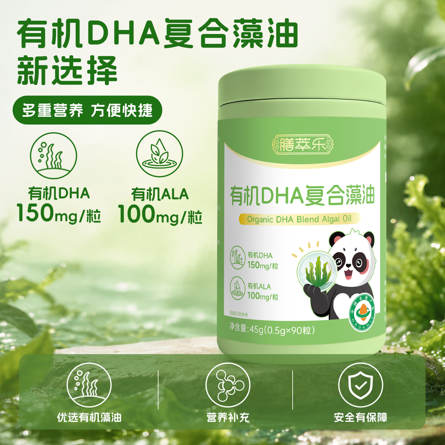 膳萃乐有机DHA复合藻油儿童学生DHA海藻油胶囊90粒营养青少年藻油