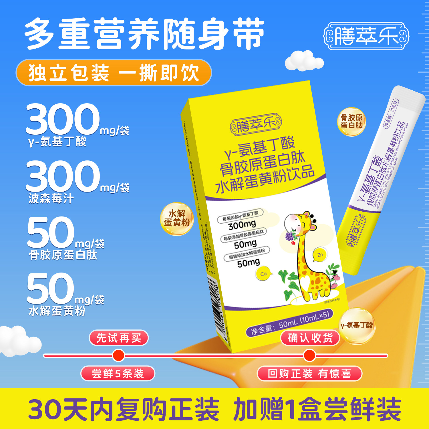 膳萃乐氨基丁酸蛋白肽饮品5条装水解蛋黄粉青少年儿童营养饮料