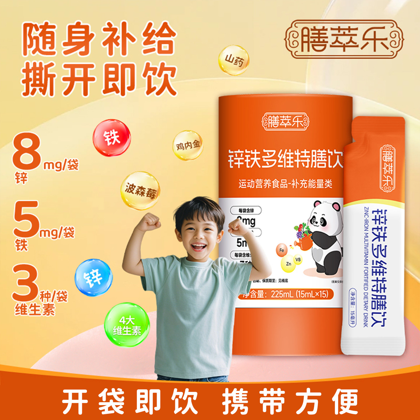 膳萃乐锌铁多维特膳饮儿童成人膳食营养饮料果味多种维生素液体饮