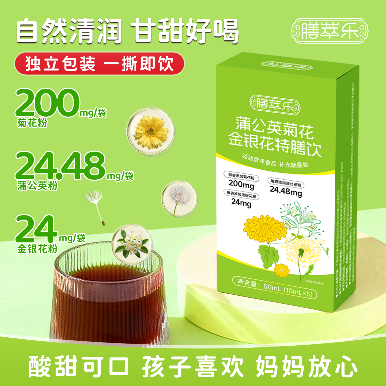 膳萃乐蒲公英菊花金银花饮品5条装草本配方免冲调饮料独立装便携