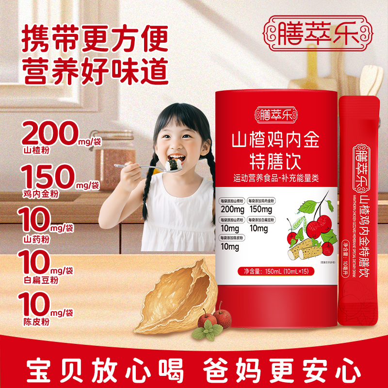山楂饮品儿童营养饮料