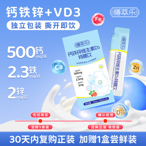 钙铁锌儿童饮品口服液