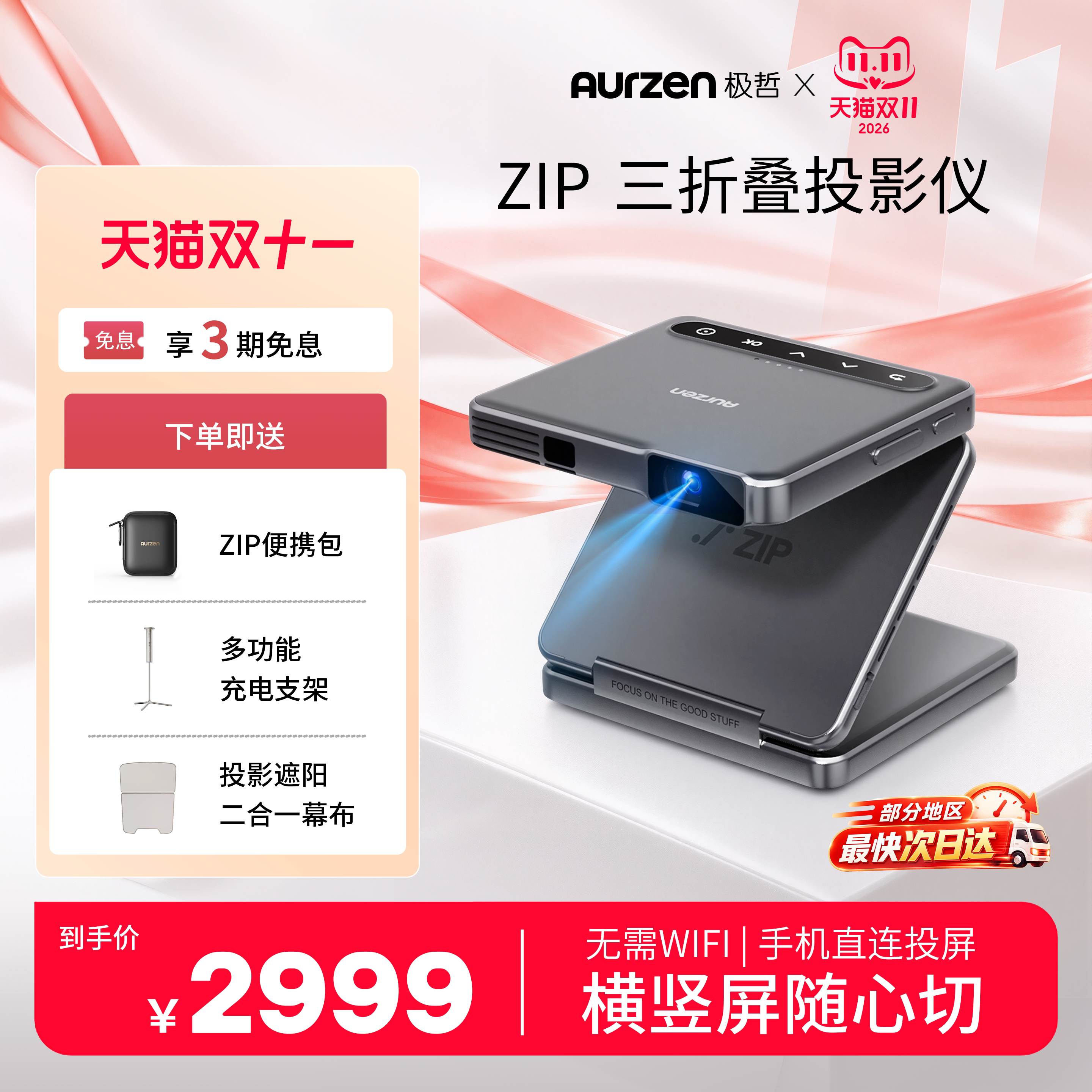 极哲特斯拉专属车载投影仪