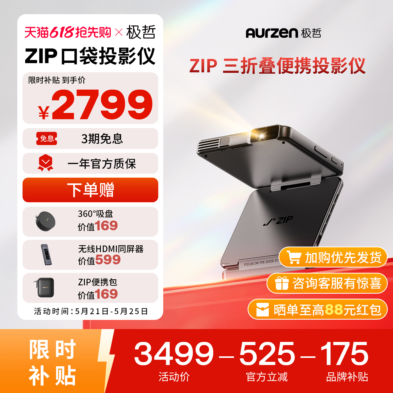 【交个朋友】Aurzen极哲ZIP三折叠投影仪 真便携投影仪高清家用卧室办公投影机户外露营小型迷你多功能套装版