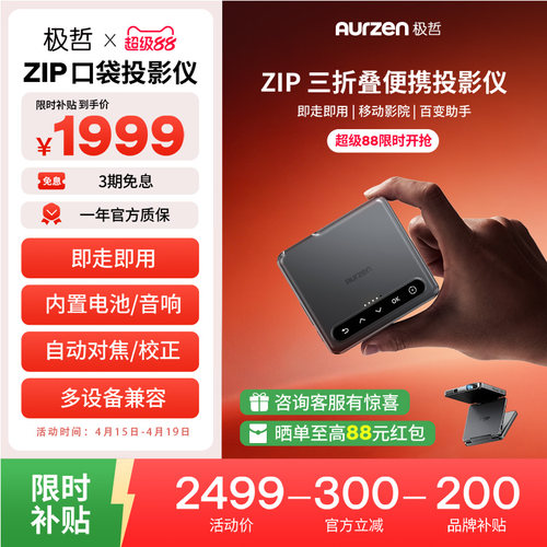 极哲ZIP三折叠投影仪便携投影仪