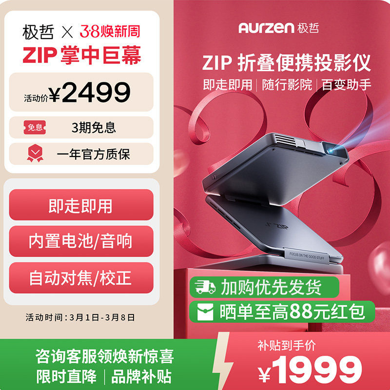 【交个朋友】Aurzen极哲ZIP三折叠真便携投影仪 高清卧室办公投影机内置电池户外露营【单机版】