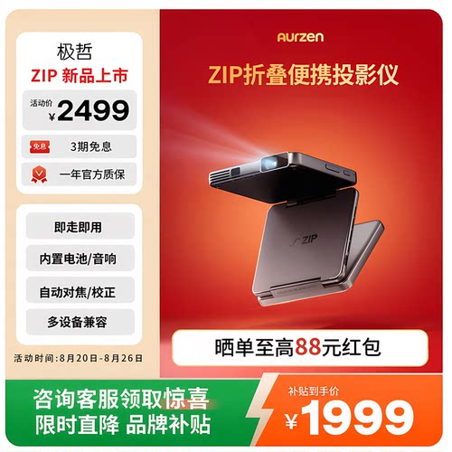 极哲ZIP三折叠投影仪便携投影仪