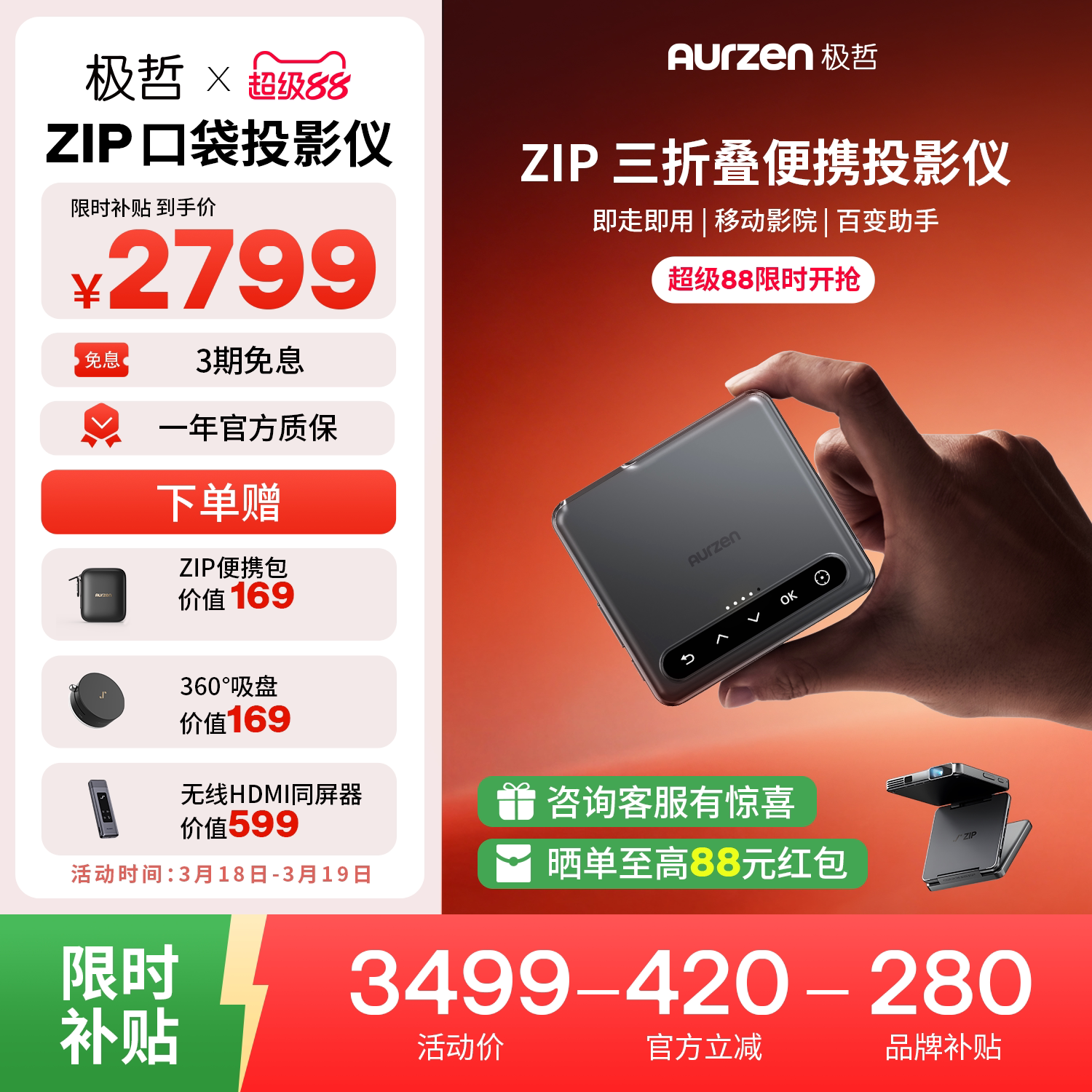 【交个朋友】Aurzen极哲ZIP三折叠投影仪 真便携投影仪高清家用卧室办公投影机户外露营小型迷你多功能套装版