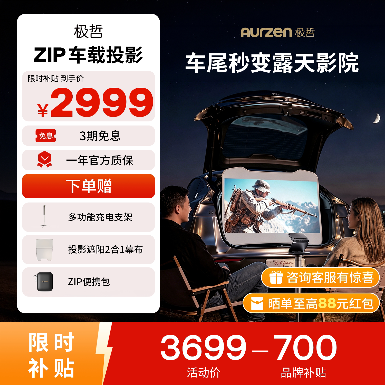 极哲特斯拉专属车载投影仪