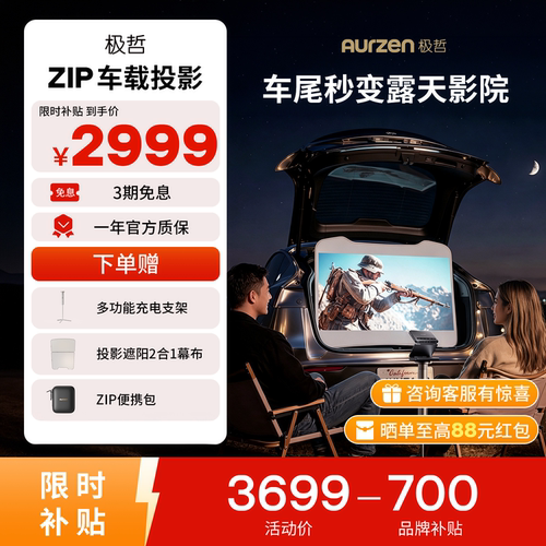 极哲特斯拉专属车载投影仪