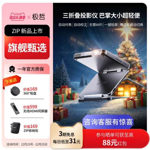 极哲ZIP三折叠投影仅重280g