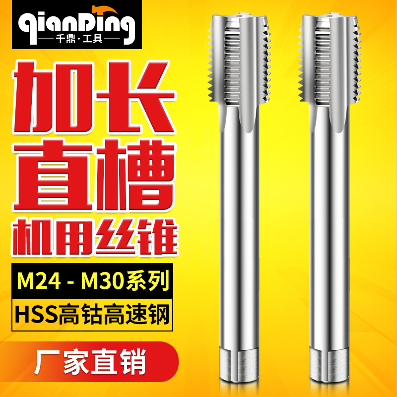 加长丝锥m24*15X2M26m27m28M30x160l*180mmx200L250MM300X350L