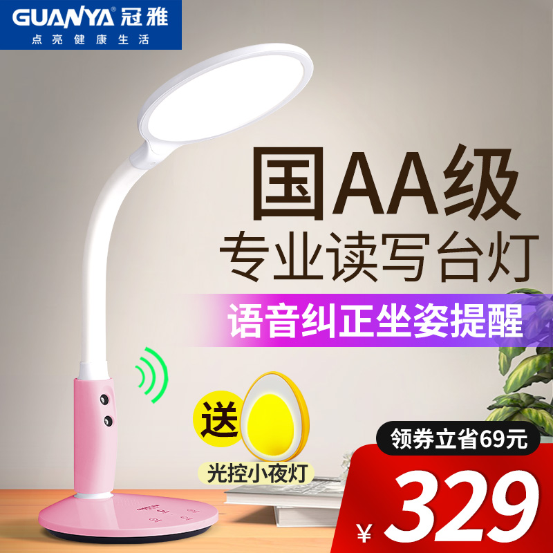 冠雅儿童护眼灯书桌大学生小学生卡通宿舍灯学习阅读智慧语音台灯