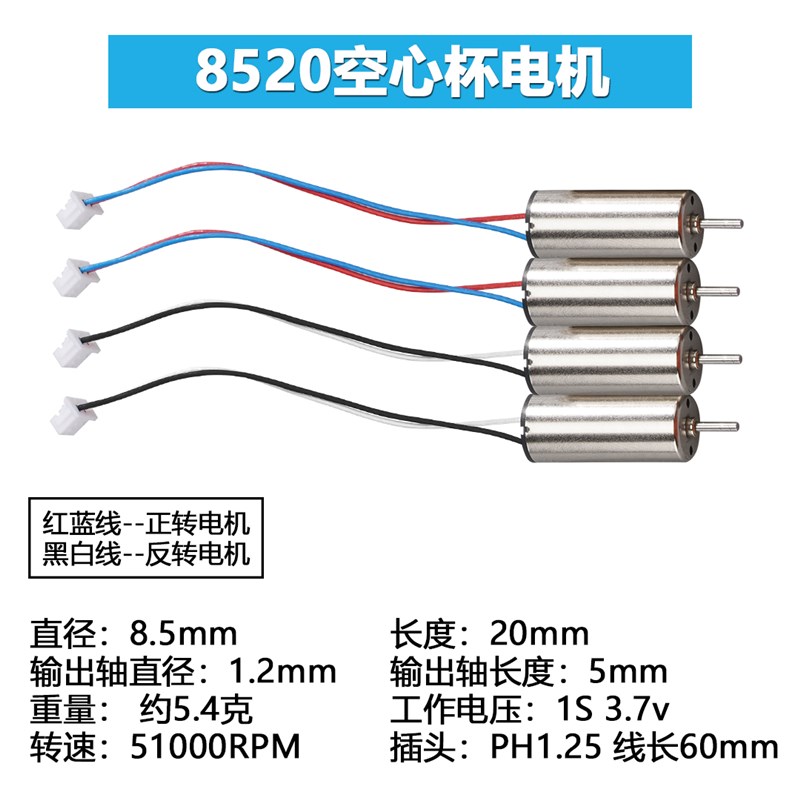 8520空心杯电机套装DIY小四轴飞行器航模电机固定翼玩具高速马达