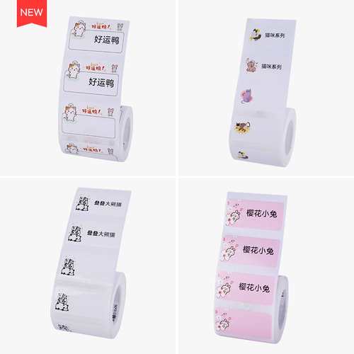 精臣B21/B3S彩色标签纸标签机打印纸热敏不干胶花纹条码纸商品价