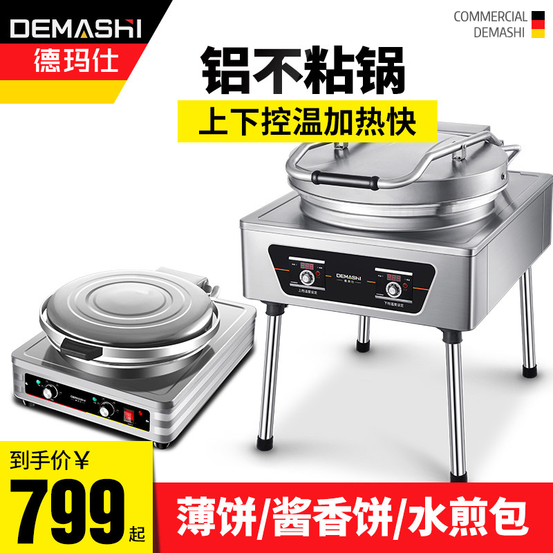 德玛仕商用电饼铛双面加热电热大号电饼炉烤饼炉千层饼酱香饼机器