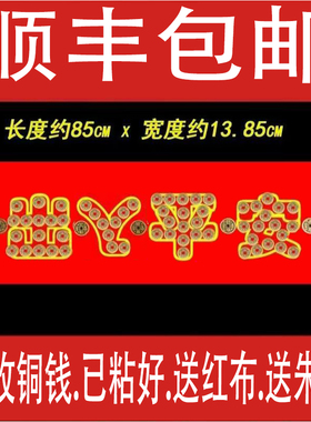 五帝钱压门槛出入平安硬币模板入户大门过门石下压的物品真品铜钱