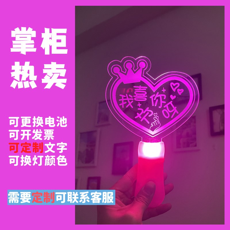 生日助威手举灯牌应援手灯定制萤光棒发光名字明星演唱会气氛道具