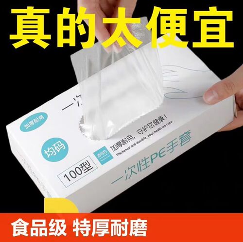 一次性手套食品级加厚耐用厨房餐饮透明抽取式盒装