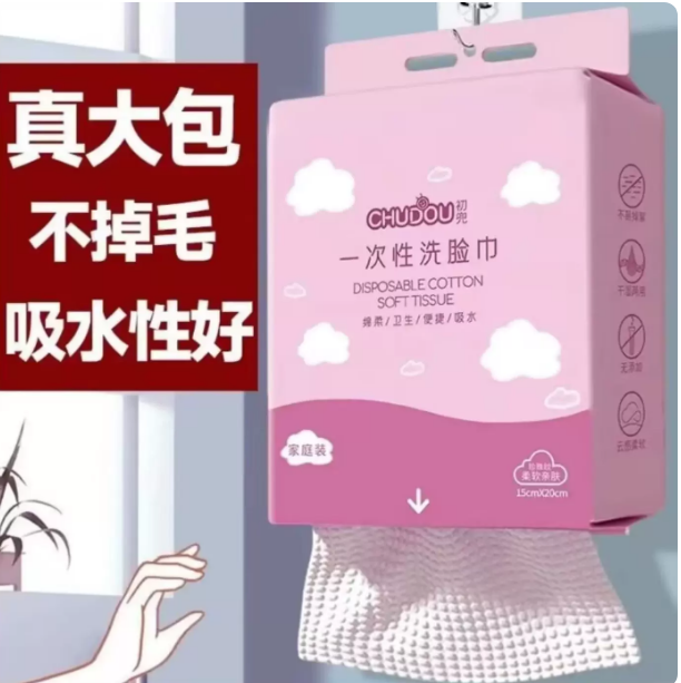 粉色一次性洗脸巾悬挂式薄款加大安全材质擦脸巾,洗护清洁剂/卫生巾/纸/香薰,棉柔巾/洗脸巾,淘宝优惠券,粉丝福利购,淘宝优惠卷