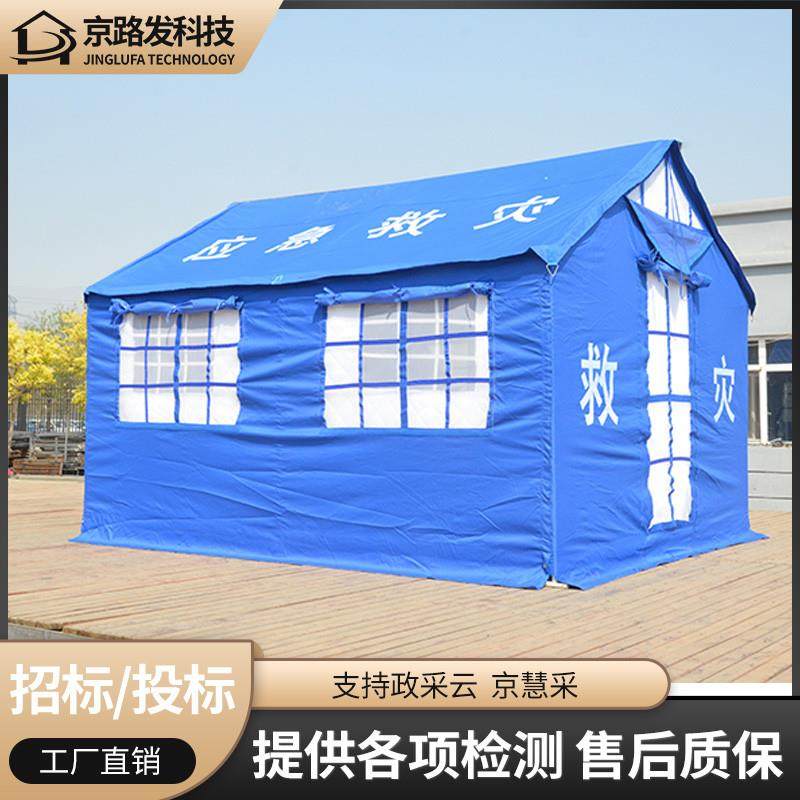户外应急救援救灾帐篷国标避灾防地震抗灾冬季加厚保暖防风防暴雨