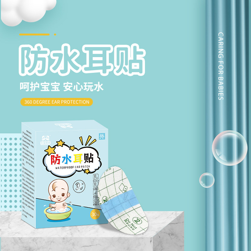 熊猫糯糯防水耳贴成人儿童新生儿游泳洗澡防进水神器洗头护耳贴,保健用品,耗材（非器械）,淘宝优惠券,粉丝福利购,淘宝优惠卷