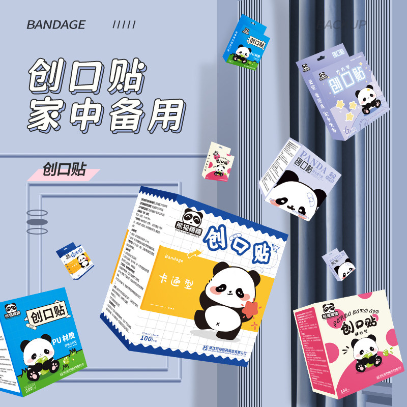 熊猫糯糯多规格创口贴