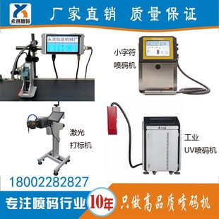 廣州噴碼 生產日期噴碼 機 全自動生產批號流水號打碼 機廠家直供