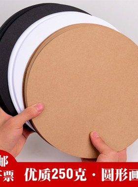 画室幼儿园圆形素描纸卡纸白色黑色牛皮纸学生画纸克