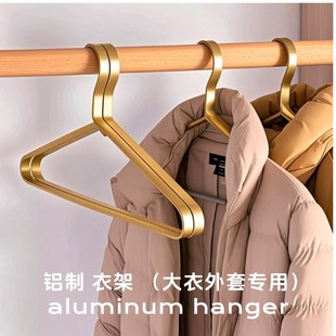 实心铝合金衣架加厚加粗家用衣挂无痕宽肩金属衣撑高级收纳师专用