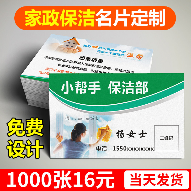 家政名片设计制作保洁钟点工安装电工木工装饰装修铜版纸服务卡片