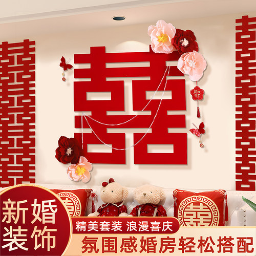 结婚客厅背景墙拉装饰婚房布置装男方女方新房婚庆用品大全