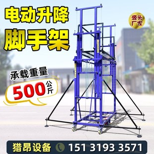 修多功能提升机升降平台 电动脚手架升降机遥控移动工地施工家用装