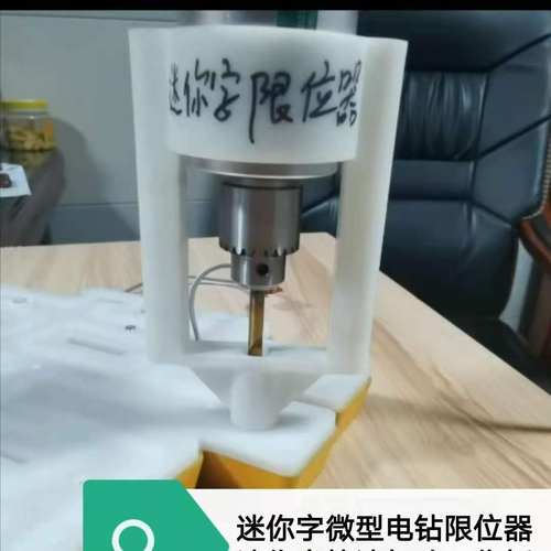 迷你字阶梯钻头 限位器 微型电钻限位 快速打孔固定件 迷你字钻头