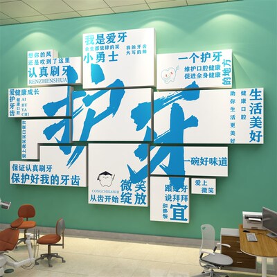 口腔诊所墙面装饰儿童牙科室医院前台门背景贴纸宣传挂画玻璃创意