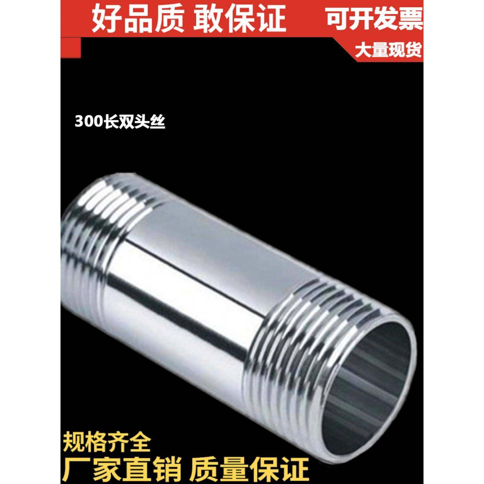 201/304不锈钢加长双头丝/300长管子双外丝/300MM30CM圆管