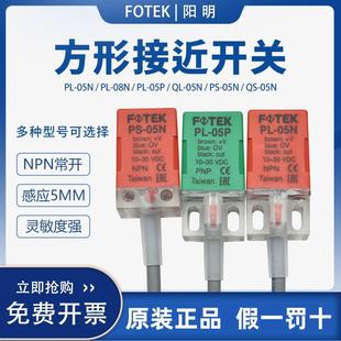 原装阳明接近开关PL-05N QL-05N QS/QL-08N/PS-05N/10N/PB SP-05N