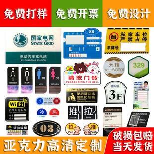 亚克力UV打印定制标识牌广告牌提示牌彩色丝印透明板印刷喷绘加工