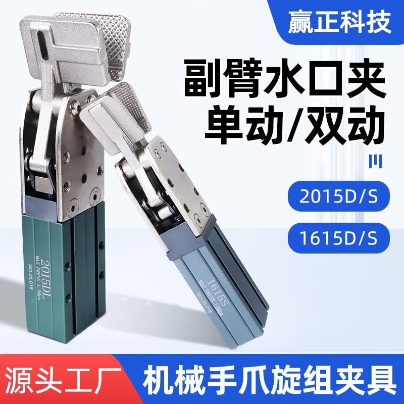 天行机械手水口夹1615S/2015D注塑机配件气动夹具单动双动副臂夹