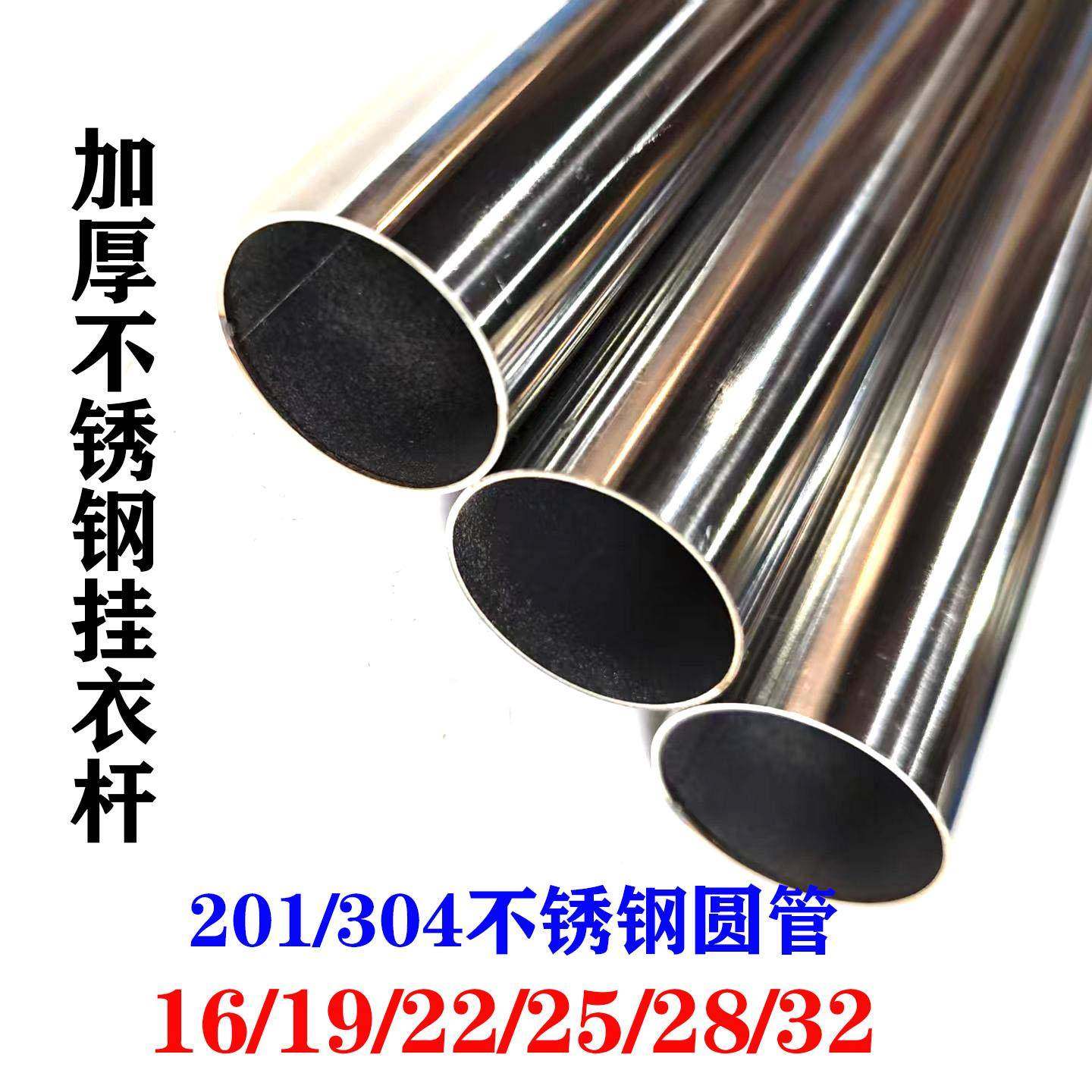 304不锈钢挂衣杆晾衣杆阳台调挂衣杆衣橱衣架挂杆201不锈钢圆管件