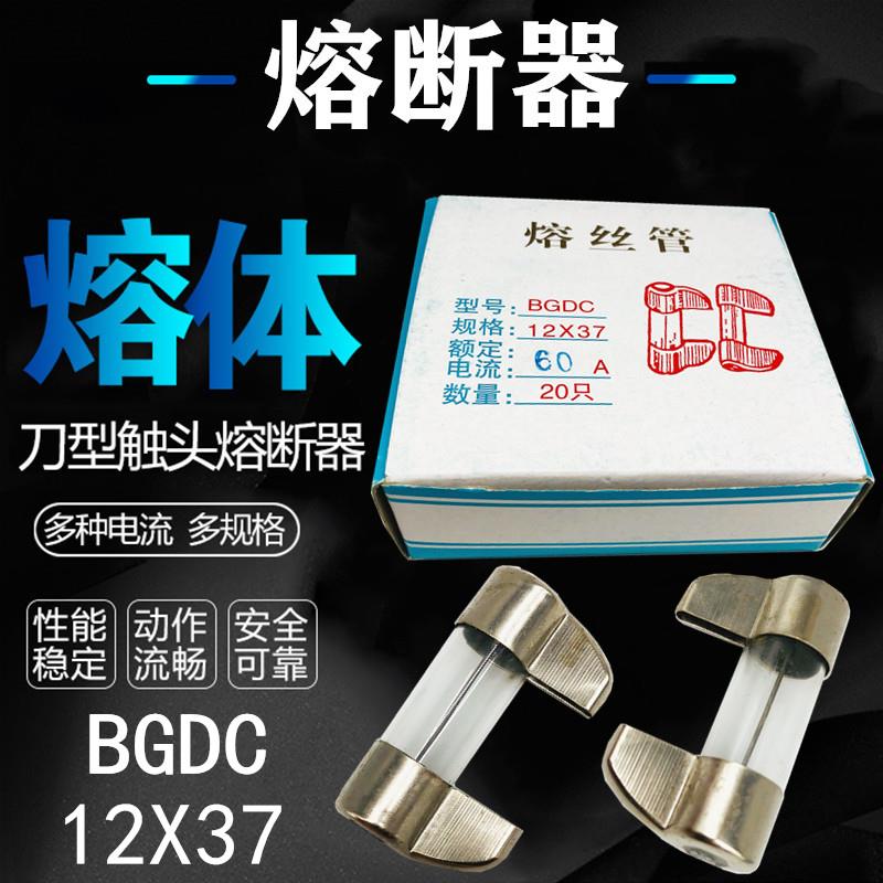 熔断器 船用刀型玻璃保险管BGDC 12X37mm 40A 50A 60A 熔丝管250V