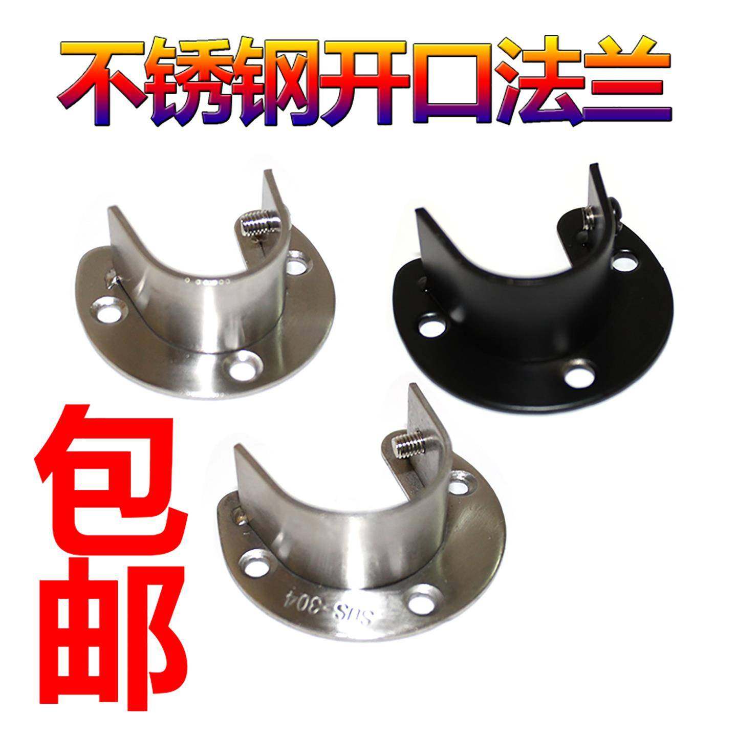 加厚衣柜挂衣杆固定托 托座黑色不锈钢开 口法兰圆管座晾衣杆托