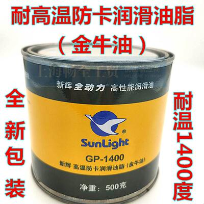 SunLigh 新辉 GP-1400射嘴螺杆高温防卡润滑油脂熔喷布机用高温油