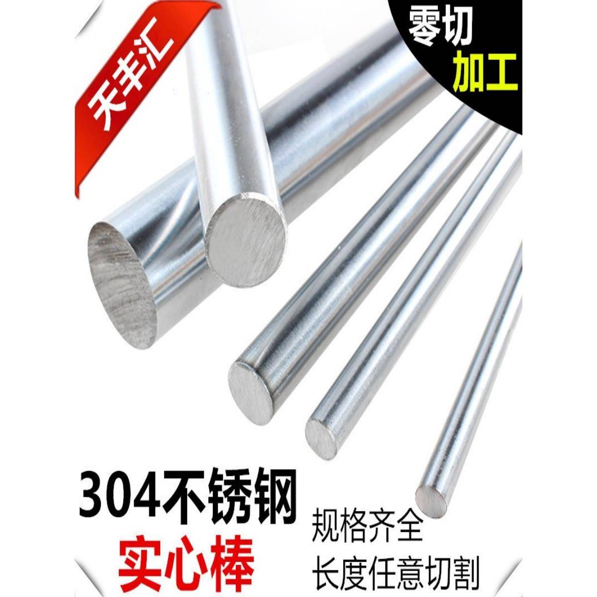 304不锈钢光圆 实心圆棒 直径1 2 3 4 5 6 7 8 9 10 12mm不锈钢棒
