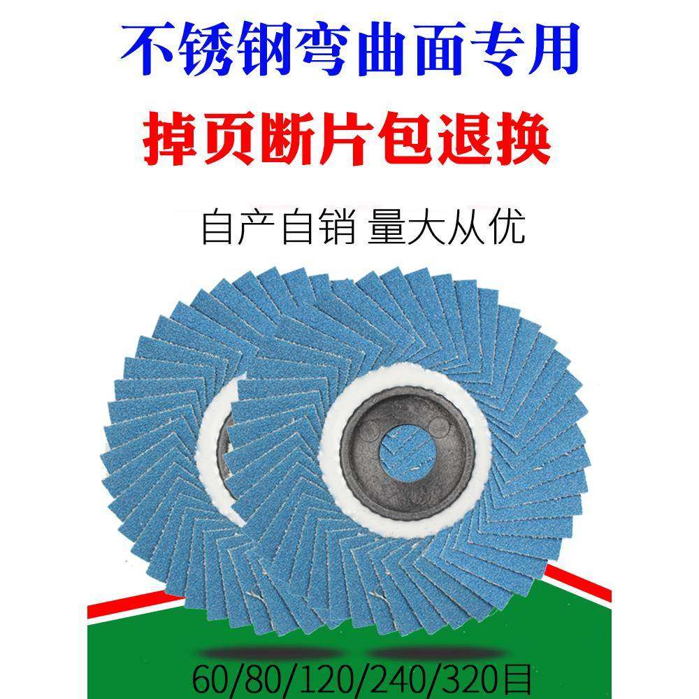 百叶片角磨机抛光片磨光片软花页轮金属不锈钢百叶轮打磨片砂布轮