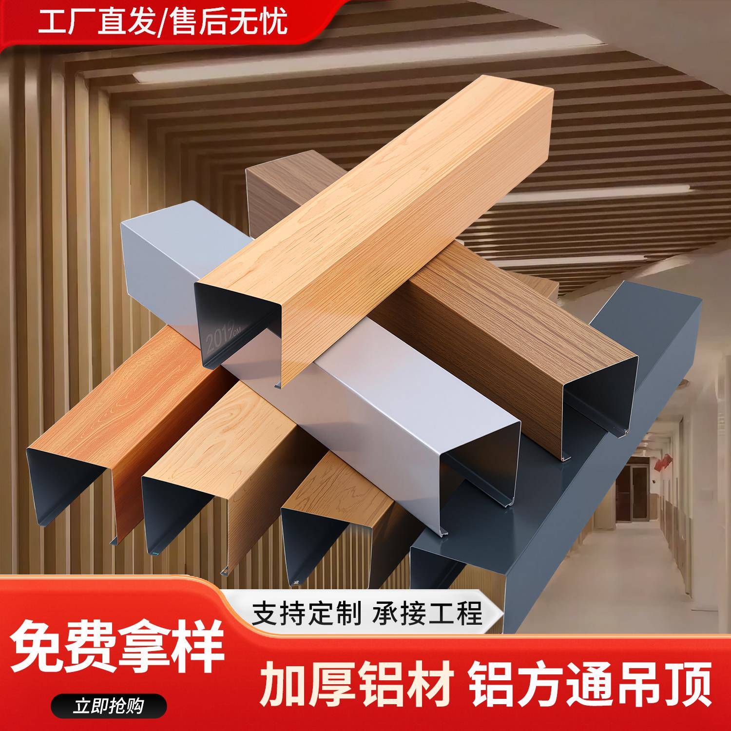 木纹铝方通吊顶材料铝方管铝格栅板长城板铁方通铝合金U型槽型材